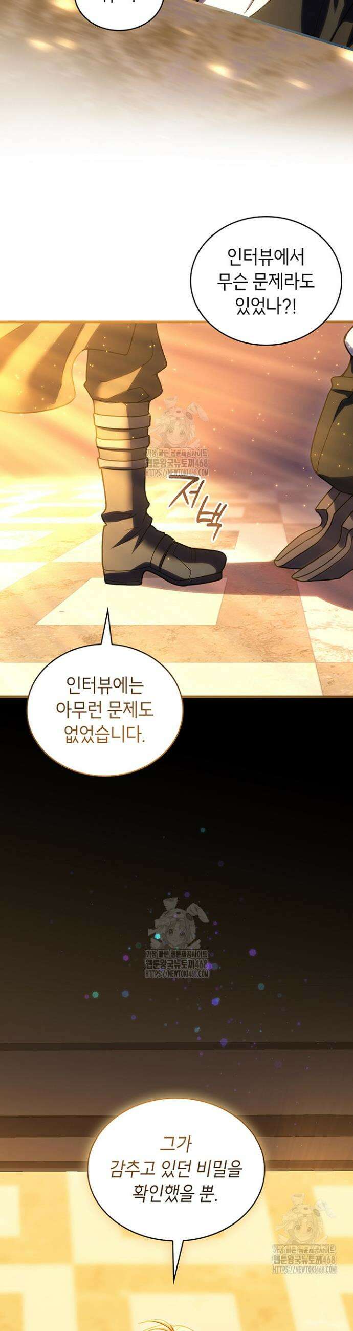 대공비가 된 마탑주 46화 21