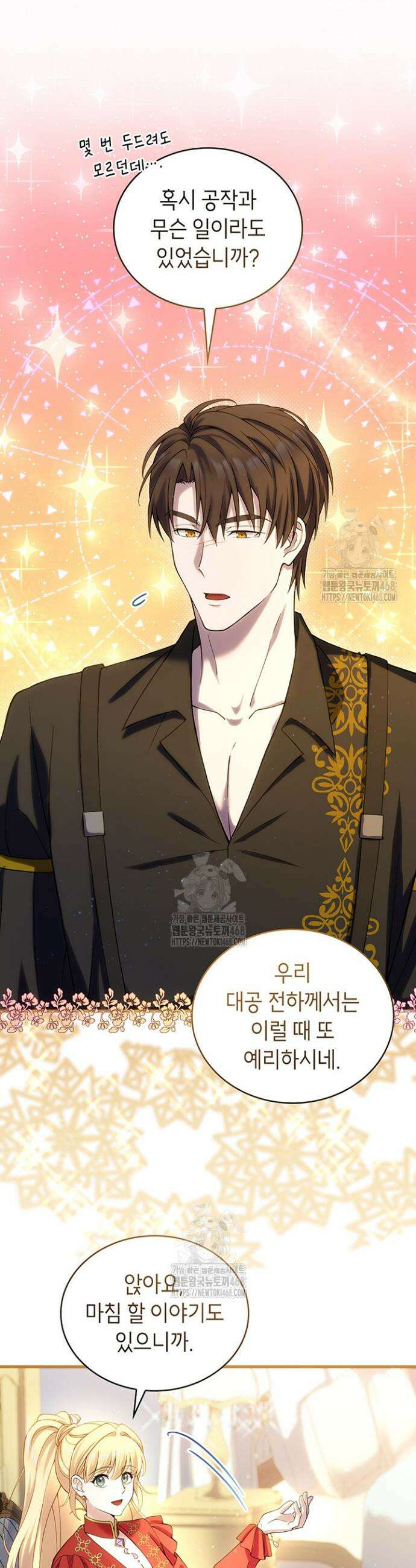 대공비가 된 마탑주 46화 26