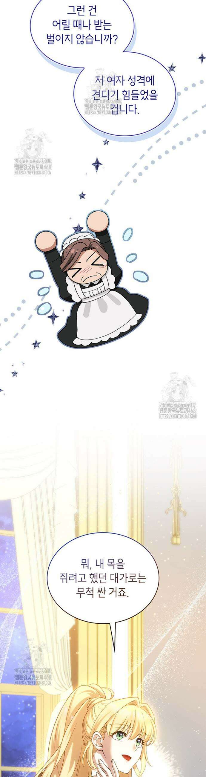 대공비가 된 마탑주 46화 29