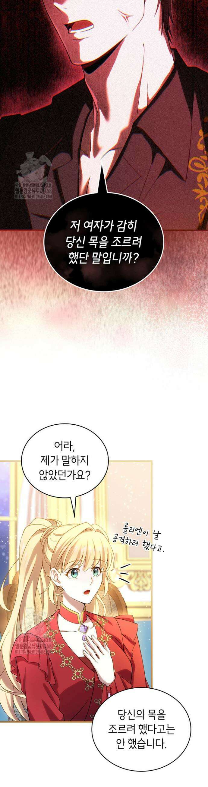 대공비가 된 마탑주 46화 31