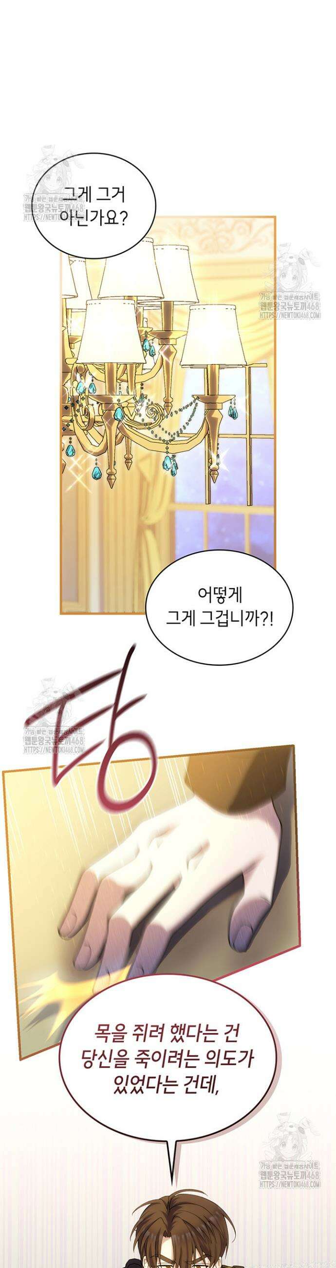 대공비가 된 마탑주 46화 32