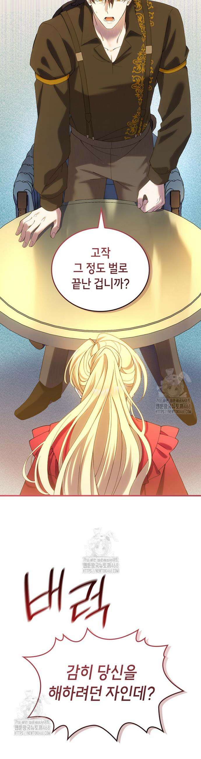 대공비가 된 마탑주 46화 33