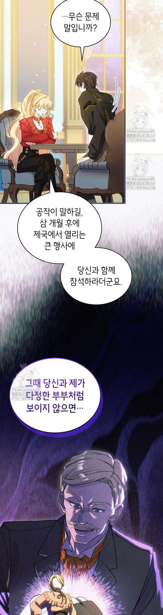 대공비가 된 마탑주 46화 36