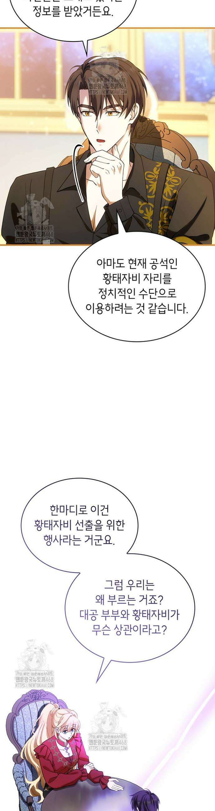 대공비가 된 마탑주 46화 38