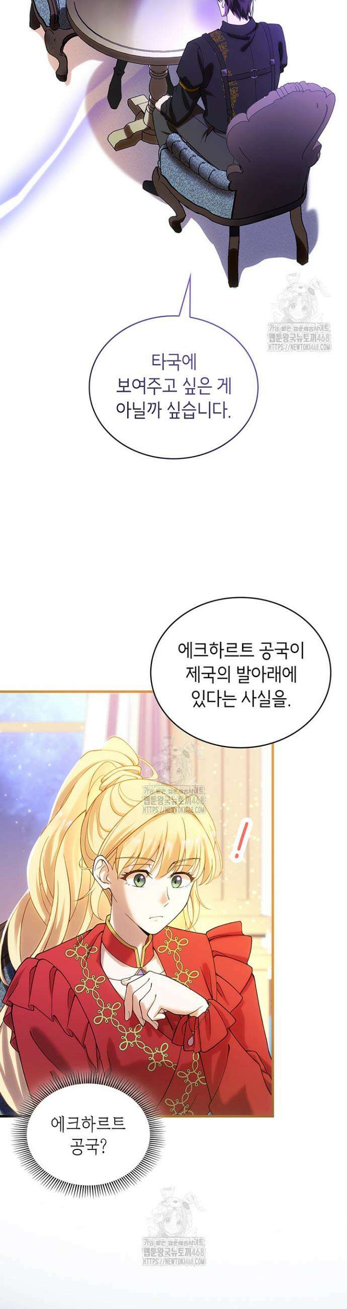 대공비가 된 마탑주 46화 39