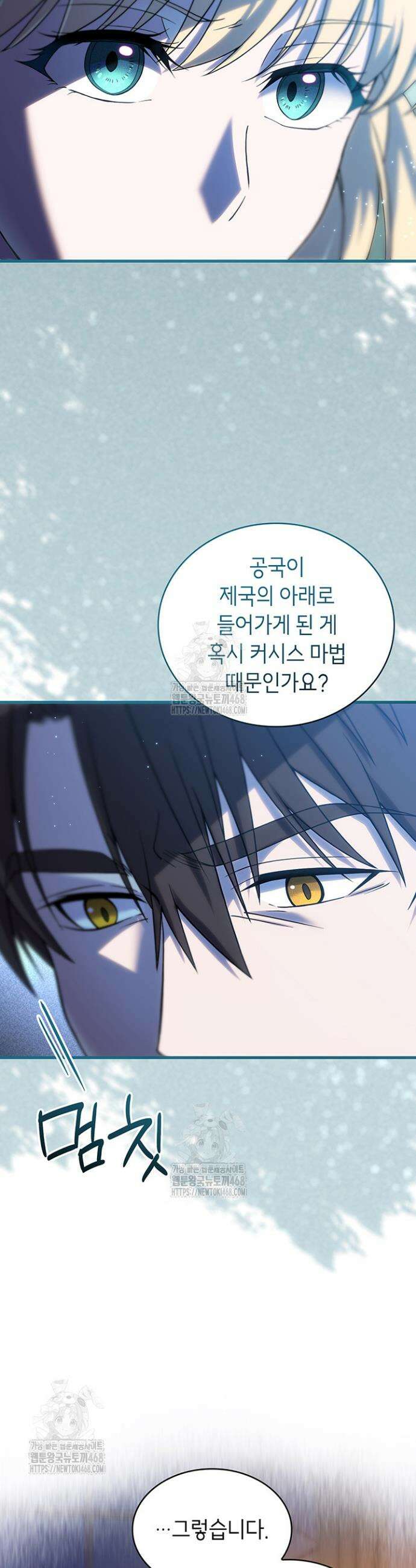 대공비가 된 마탑주 46화 41