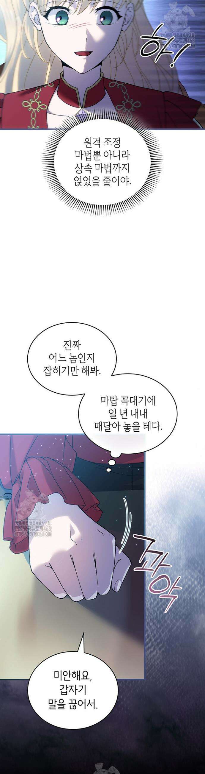 대공비가 된 마탑주 46화 44
