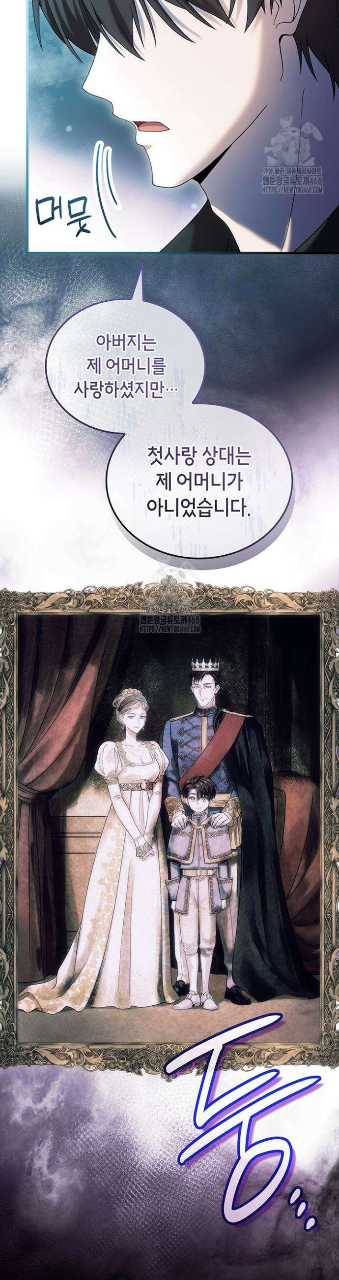 대공비가 된 마탑주 46화 46