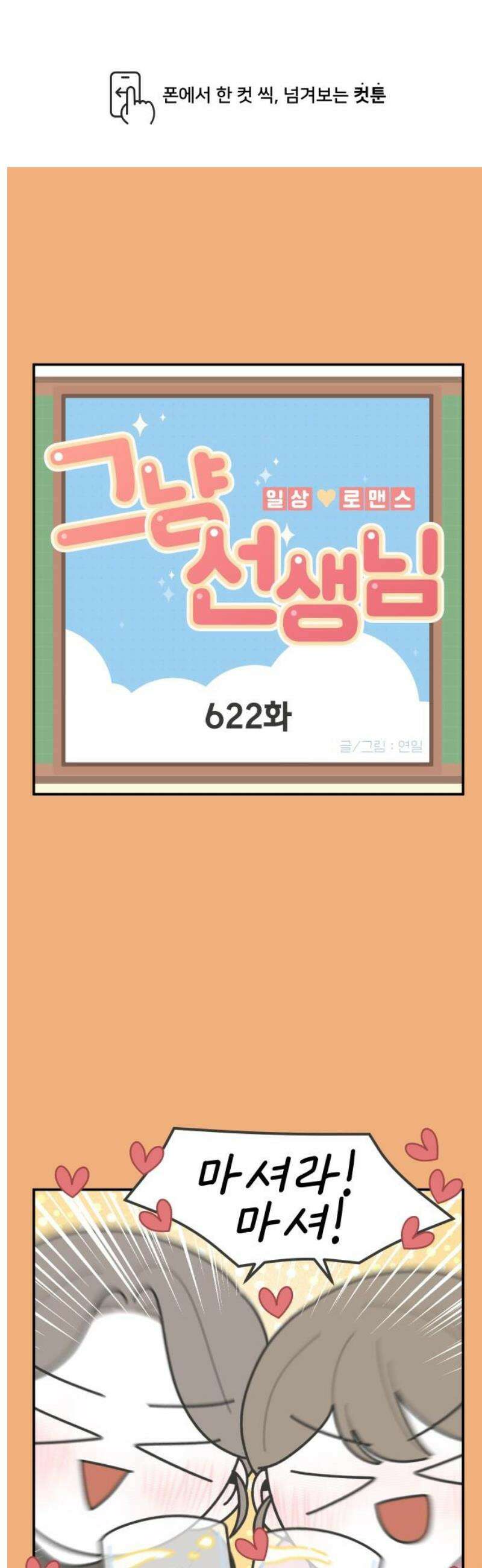 그냥 선생님 264화 1