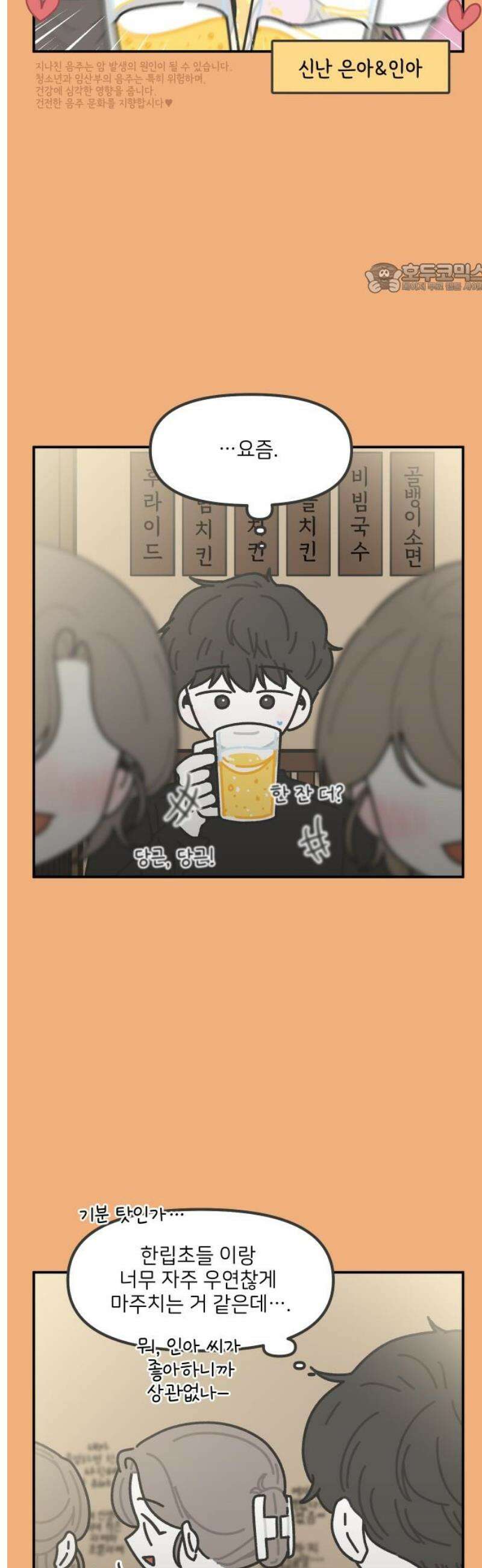 그냥 선생님 264화 2