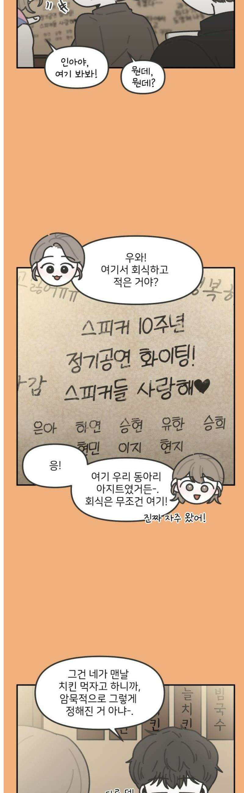 그냥 선생님 264화 3