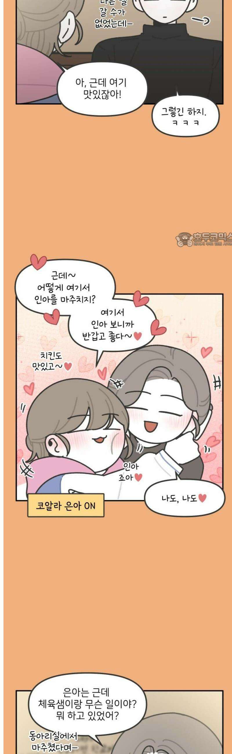 그냥 선생님 264화 4