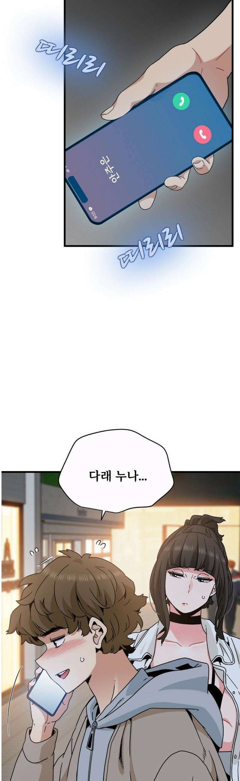하란다고 진짜 하냐 106화 2