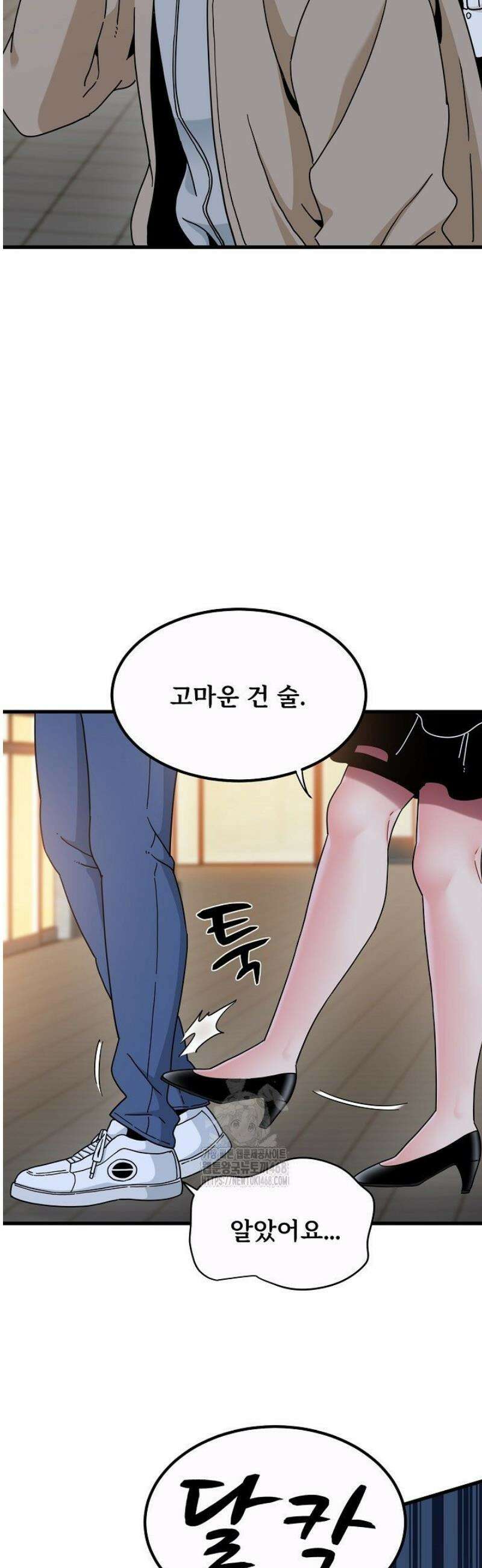 하란다고 진짜 하냐 106화 3