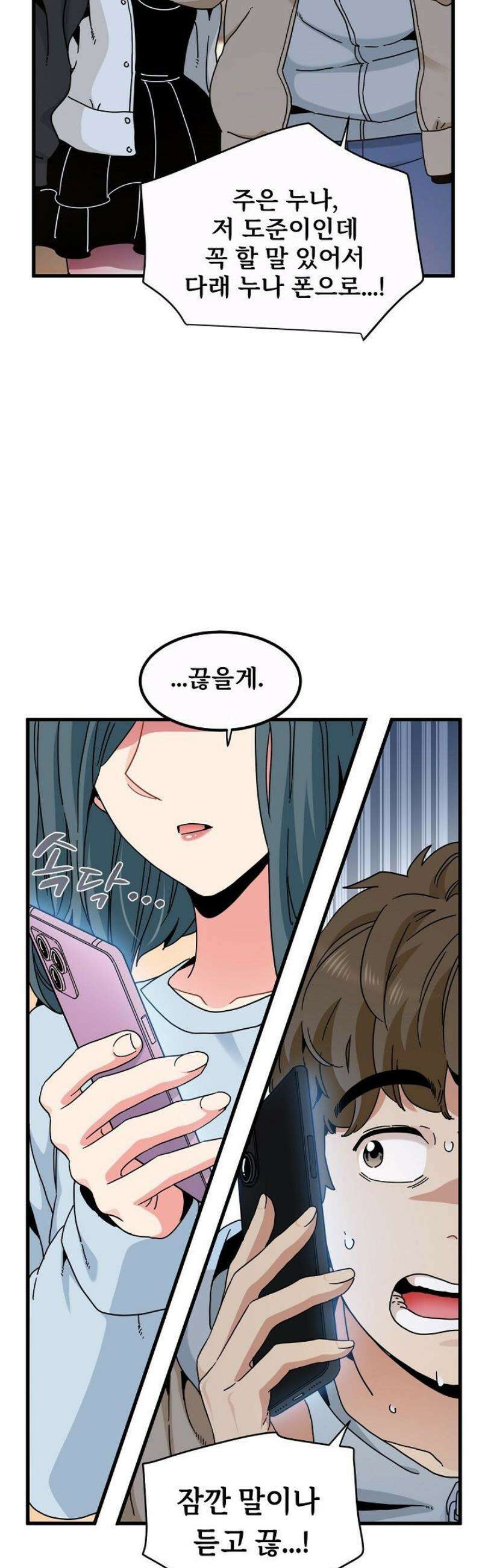 하란다고 진짜 하냐 106화 5