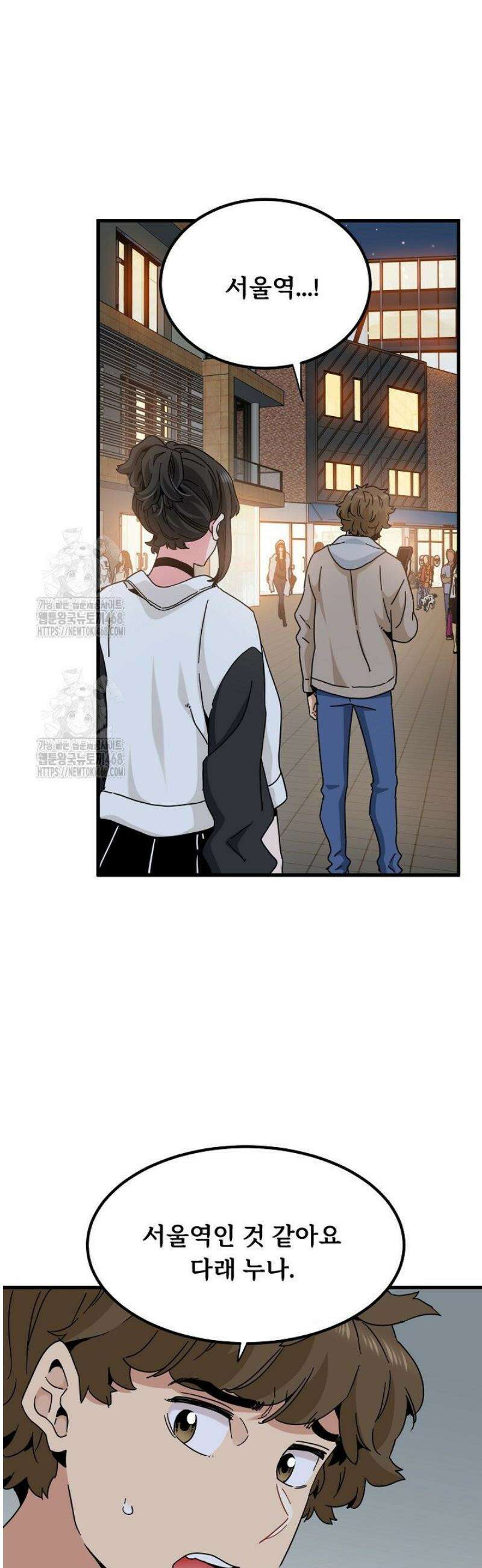 하란다고 진짜 하냐 106화 11