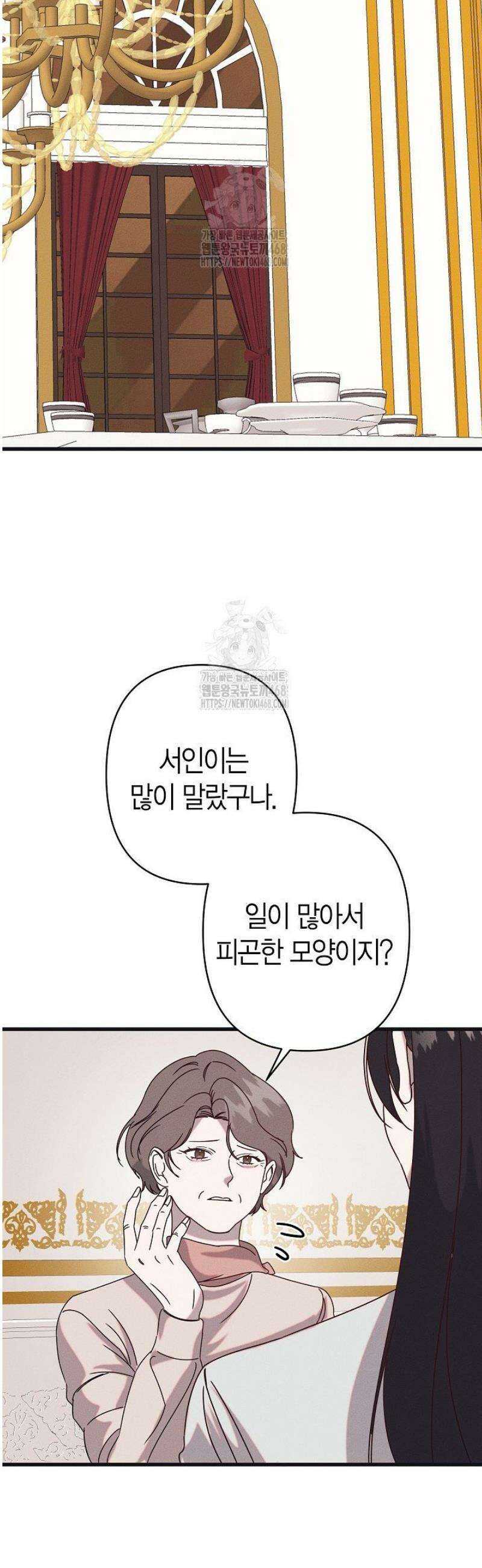 불온한 파트너십 23화 3