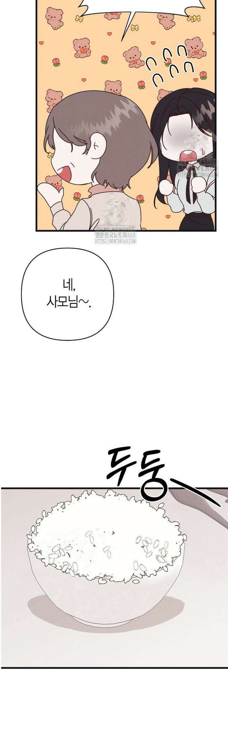 불온한 파트너십 23화 5