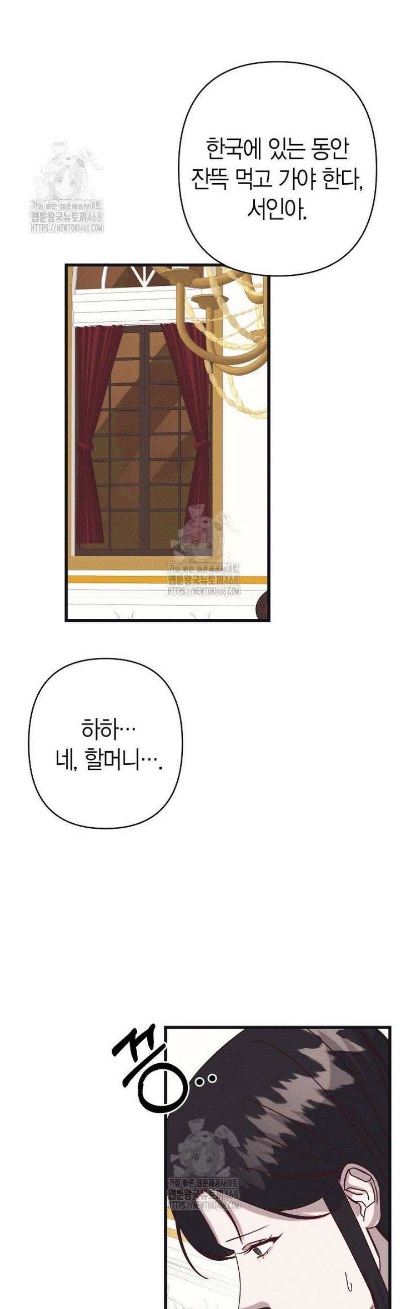 불온한 파트너십 23화 6