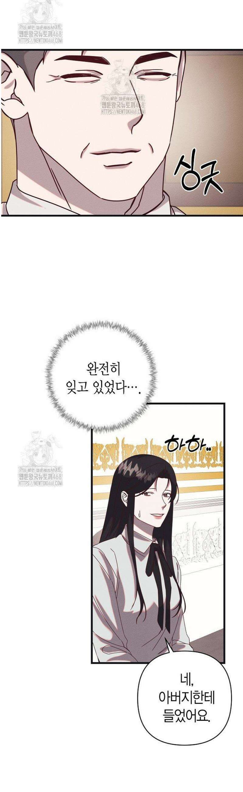 불온한 파트너십 23화 8
