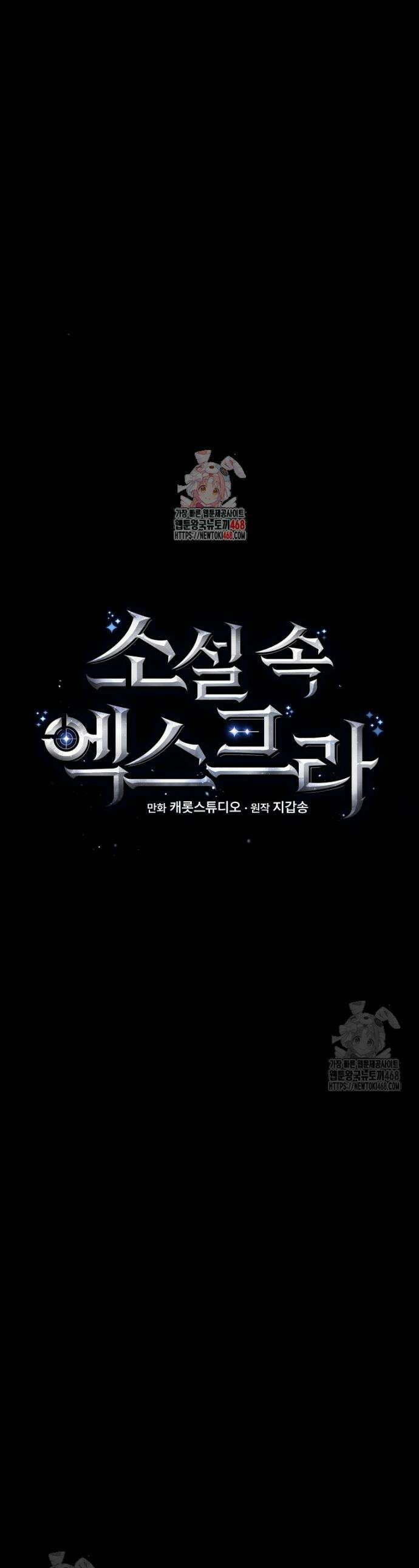 소설 속 엑스트라 136화 1