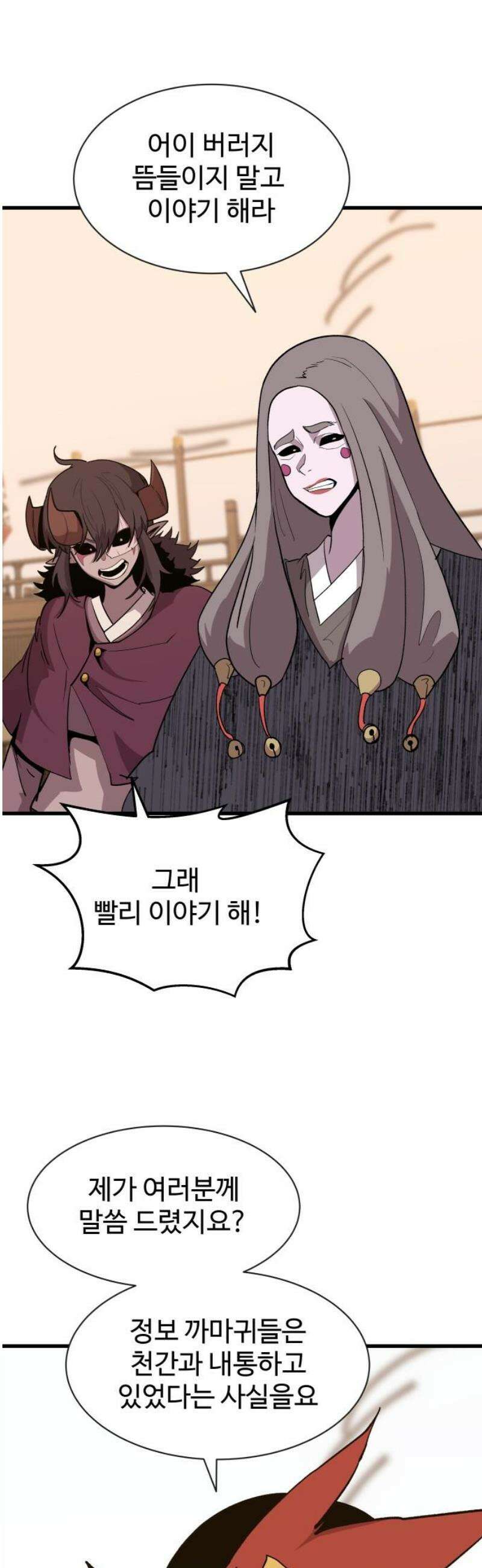 붉은 이정표 139화 하늘나라 가는법 5