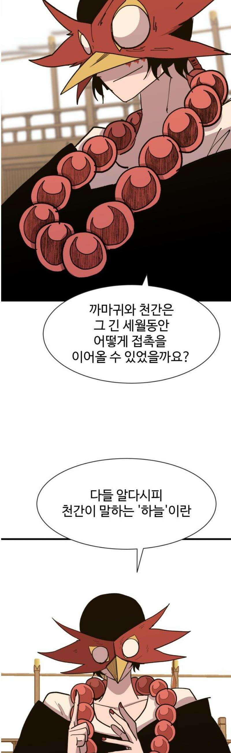 붉은 이정표 139화 하늘나라 가는법 6