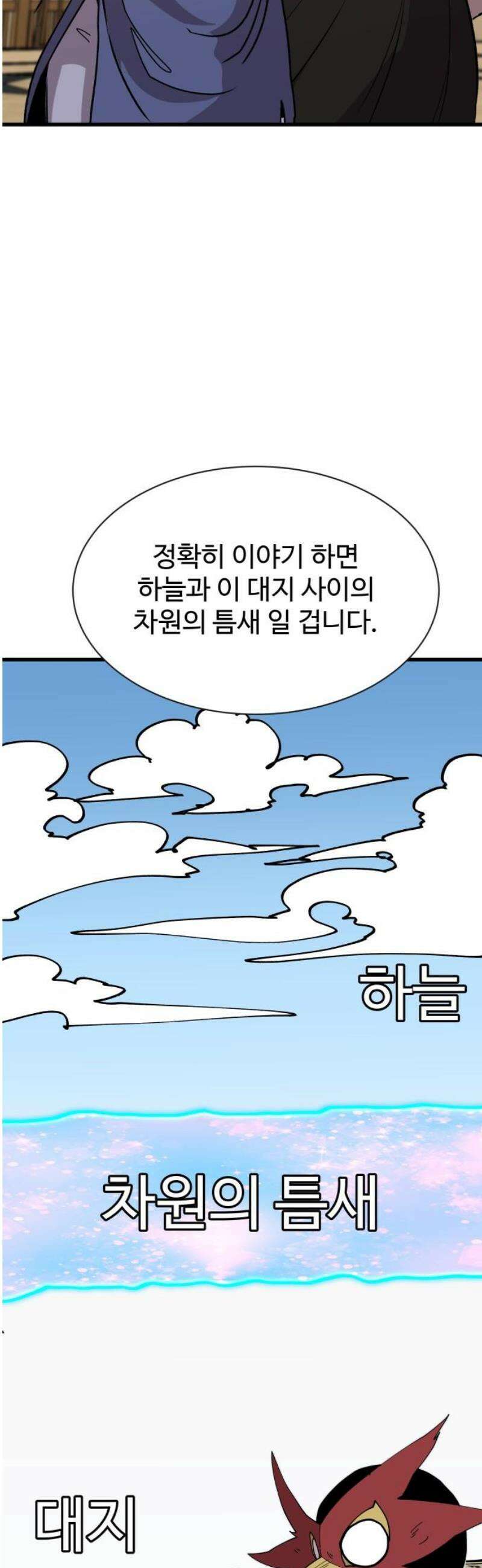 붉은 이정표 139화 하늘나라 가는법 8