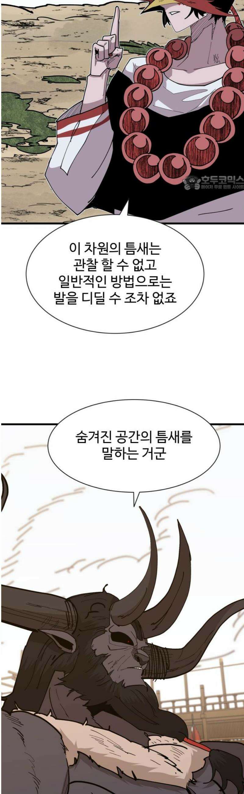 붉은 이정표 139화 하늘나라 가는법 9