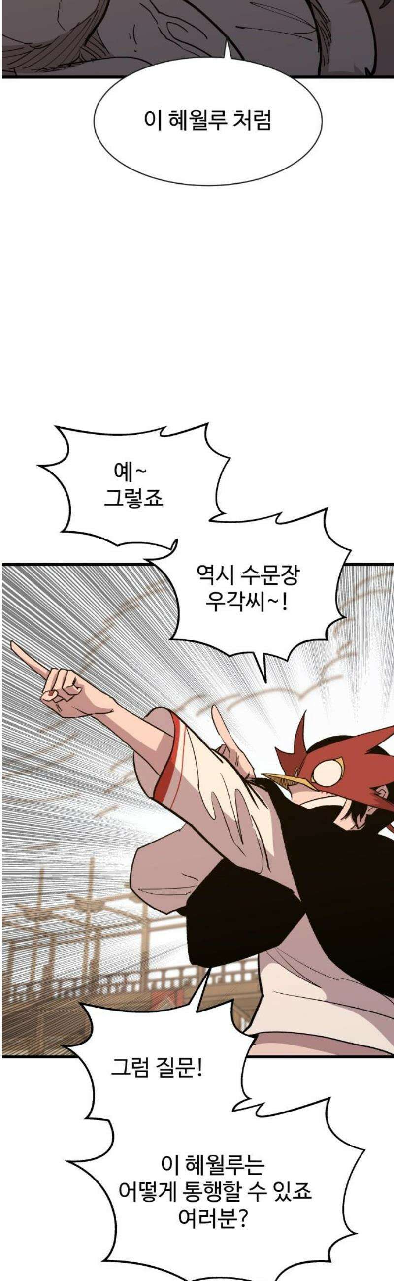 붉은 이정표 139화 하늘나라 가는법 10