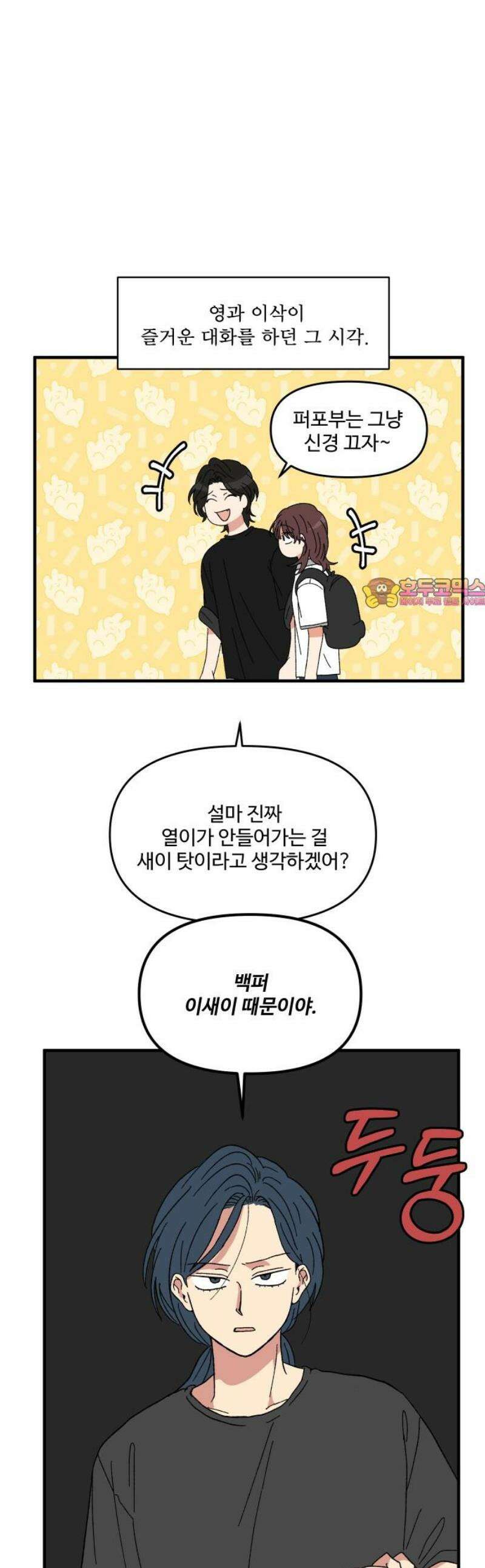 천만청춘 54화 1