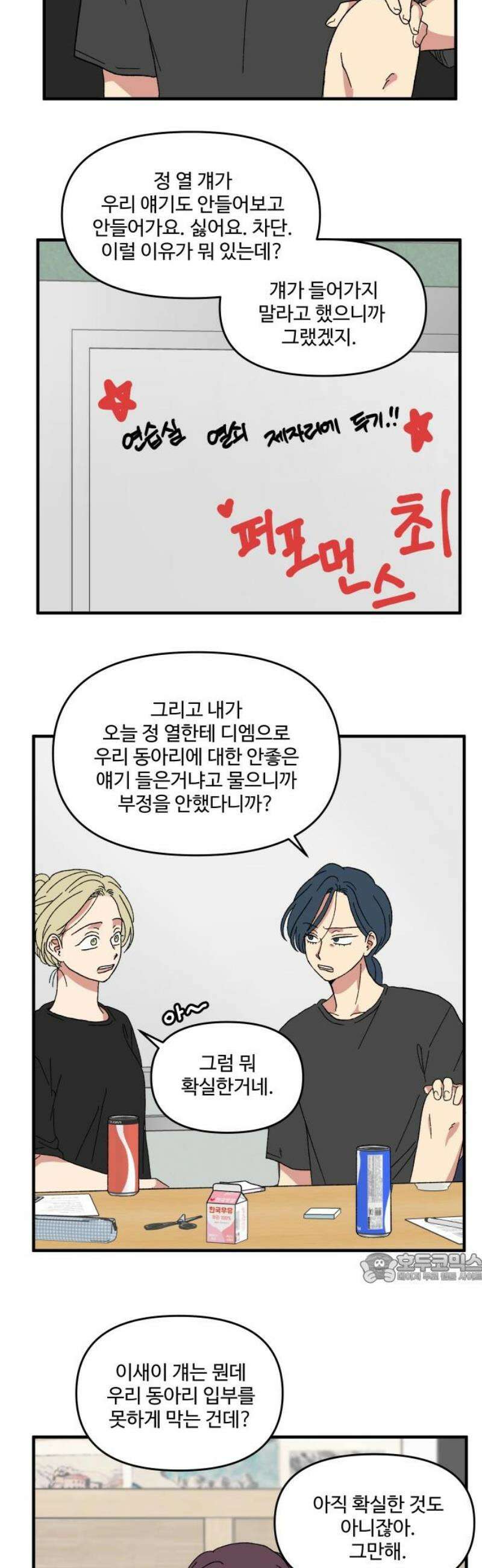 천만청춘 54화 2