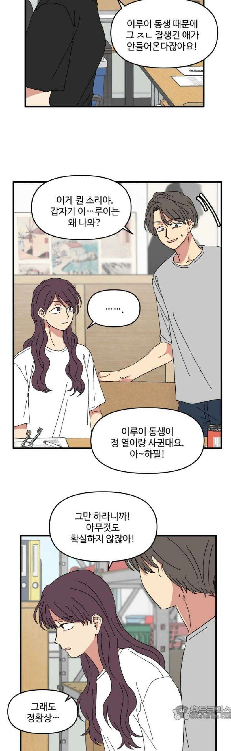천만청춘 54화 4