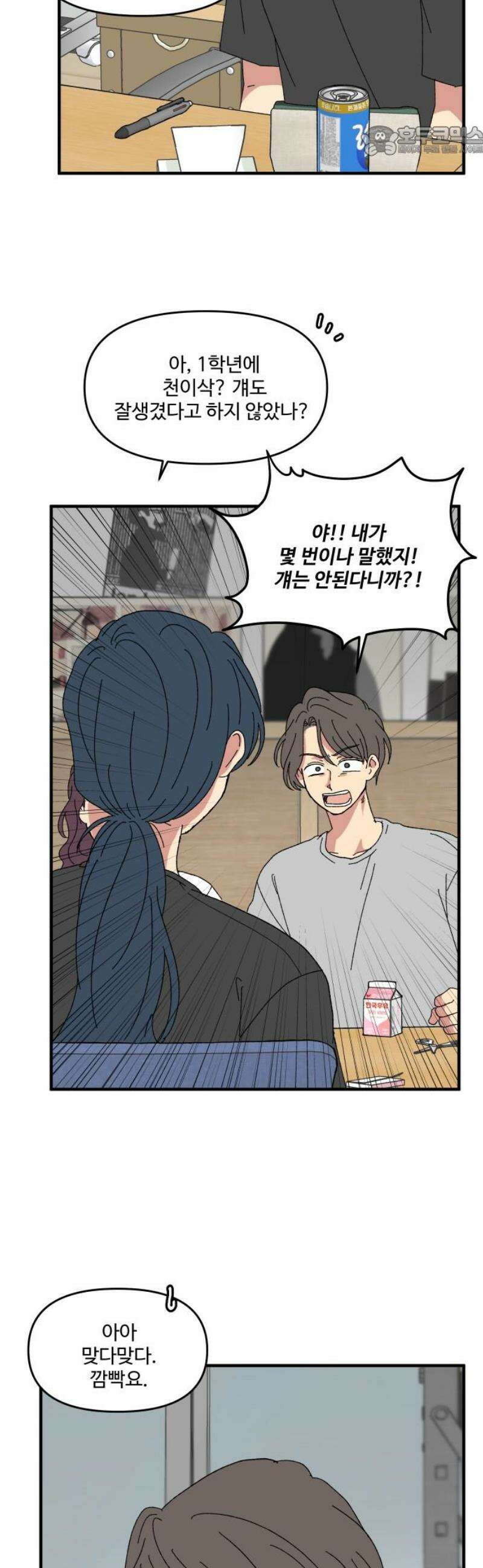 천만청춘 54화 7