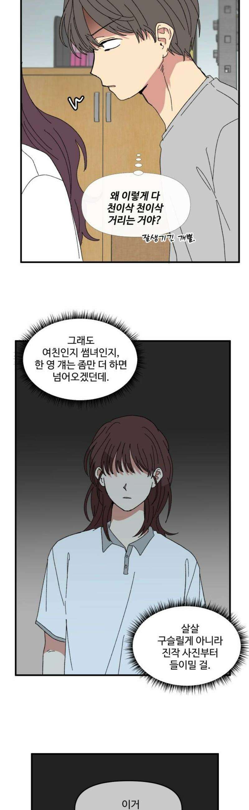 천만청춘 54화 8
