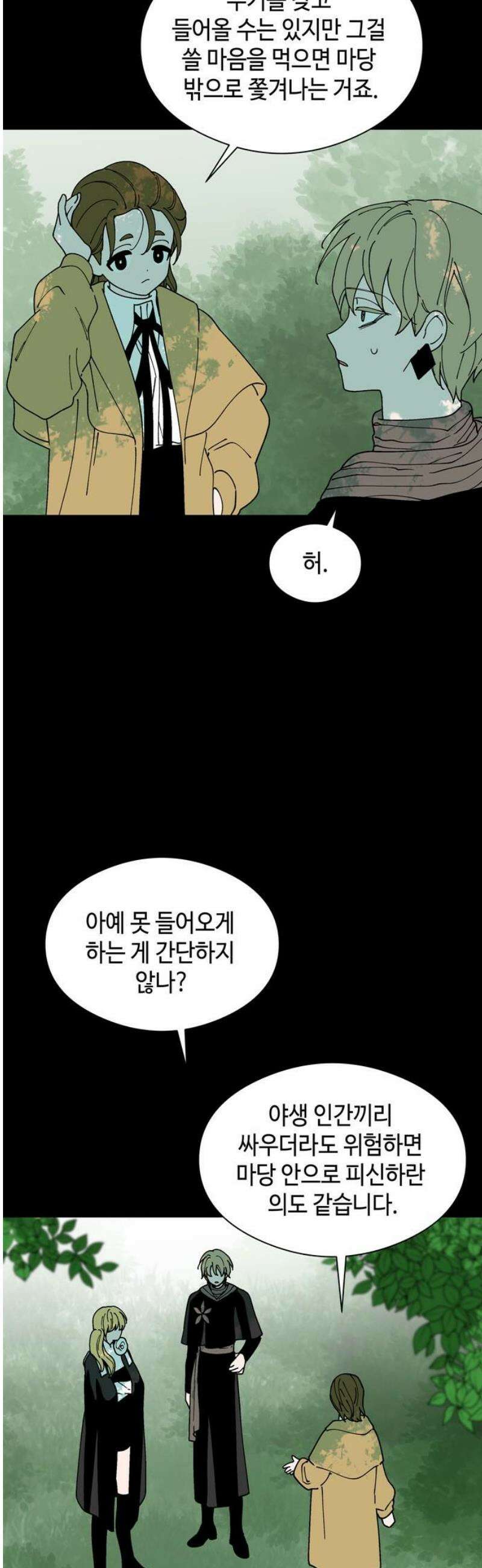 가공낙원 46화 8