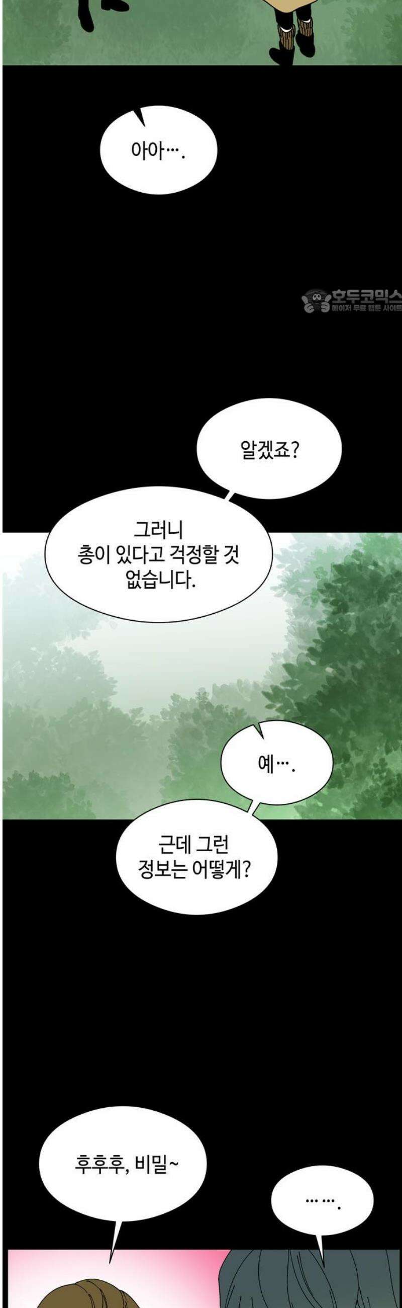 가공낙원 46화 9