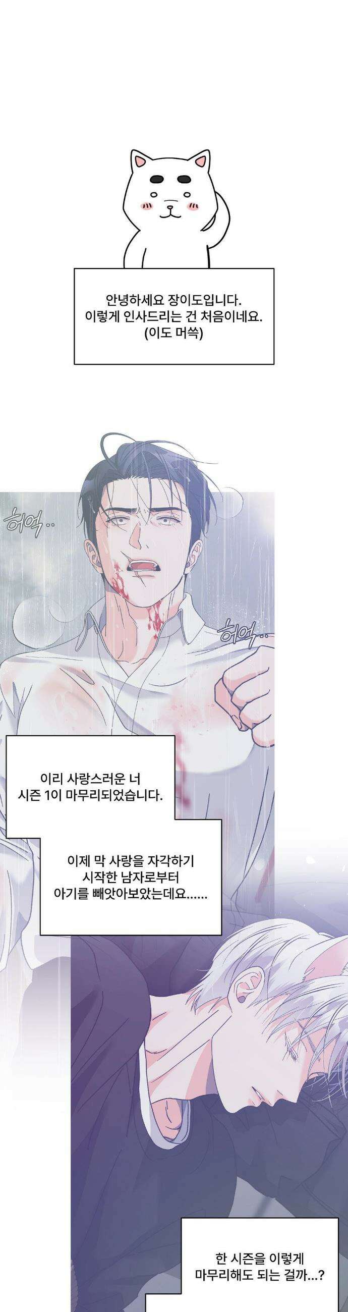 이리 사랑스러운 너 1부 후기 1