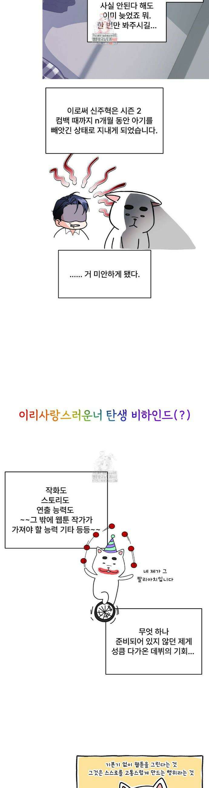 이리 사랑스러운 너 1부 후기 2