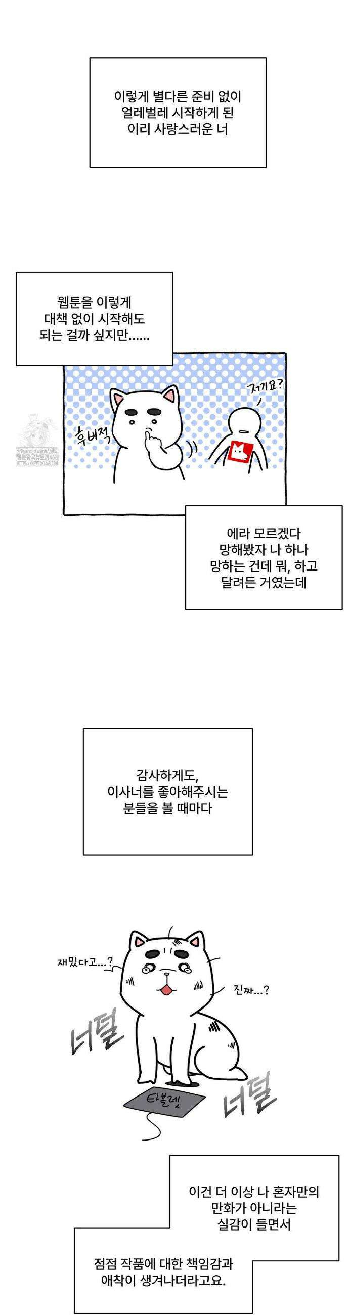이리 사랑스러운 너 1부 후기 6