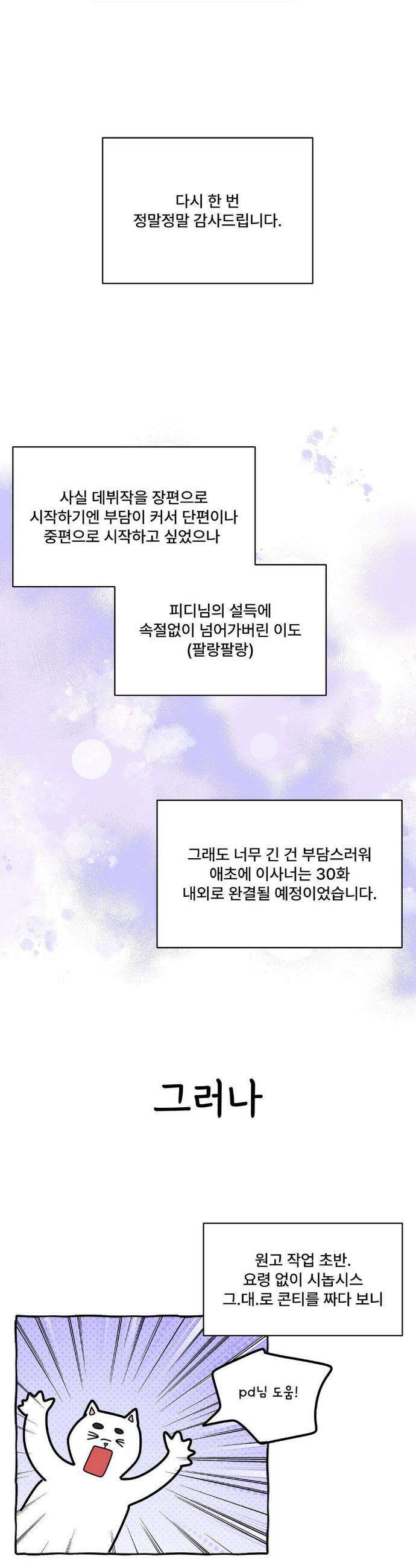 이리 사랑스러운 너 1부 후기 7