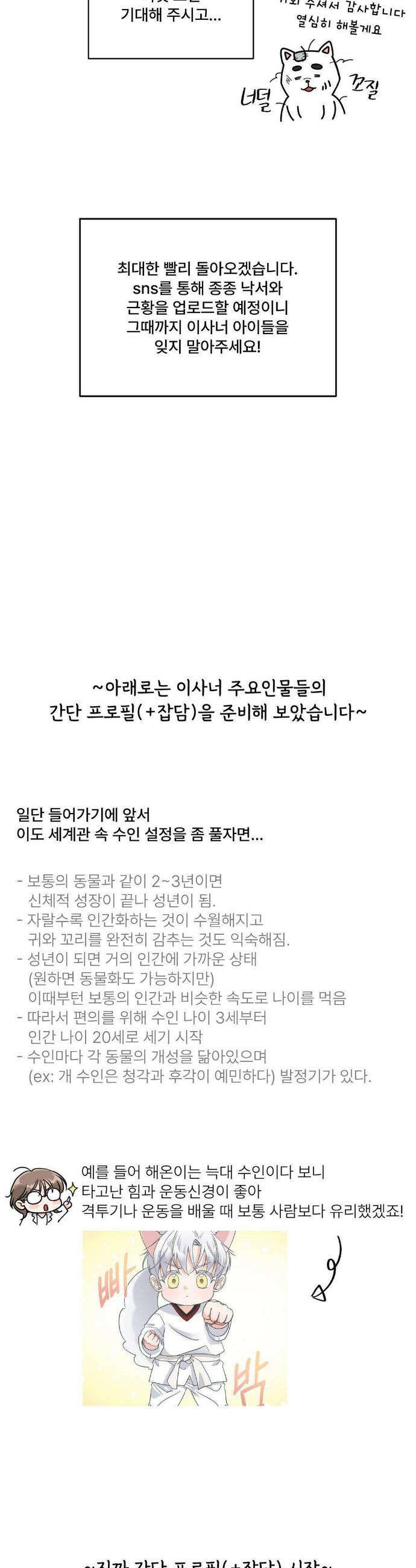 이리 사랑스러운 너 1부 후기 12