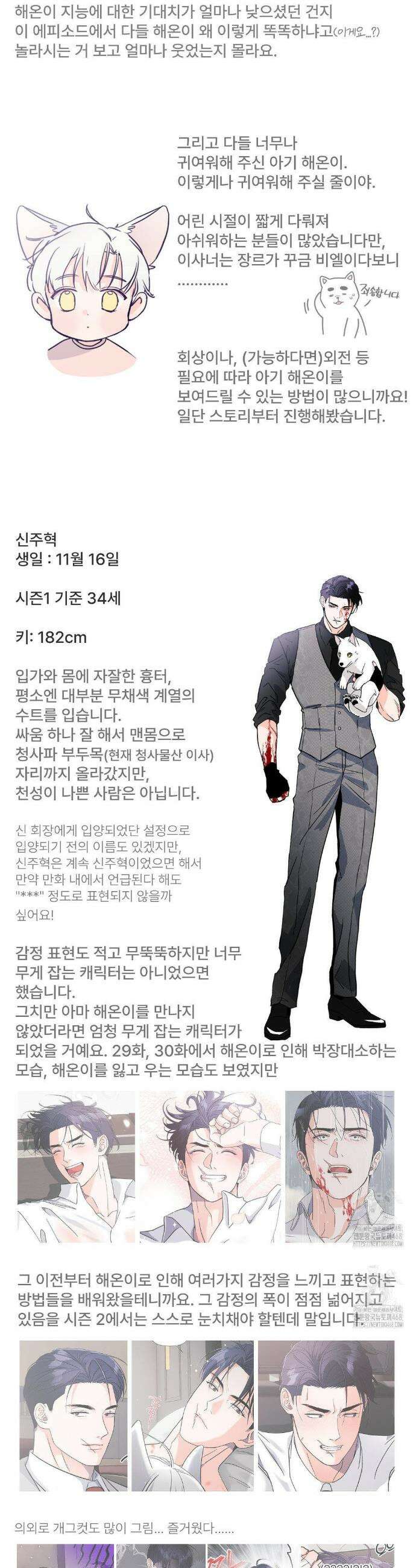 이리 사랑스러운 너 1부 후기 14