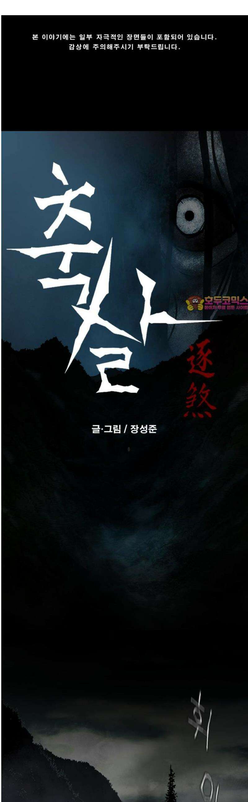축살 5화 1
