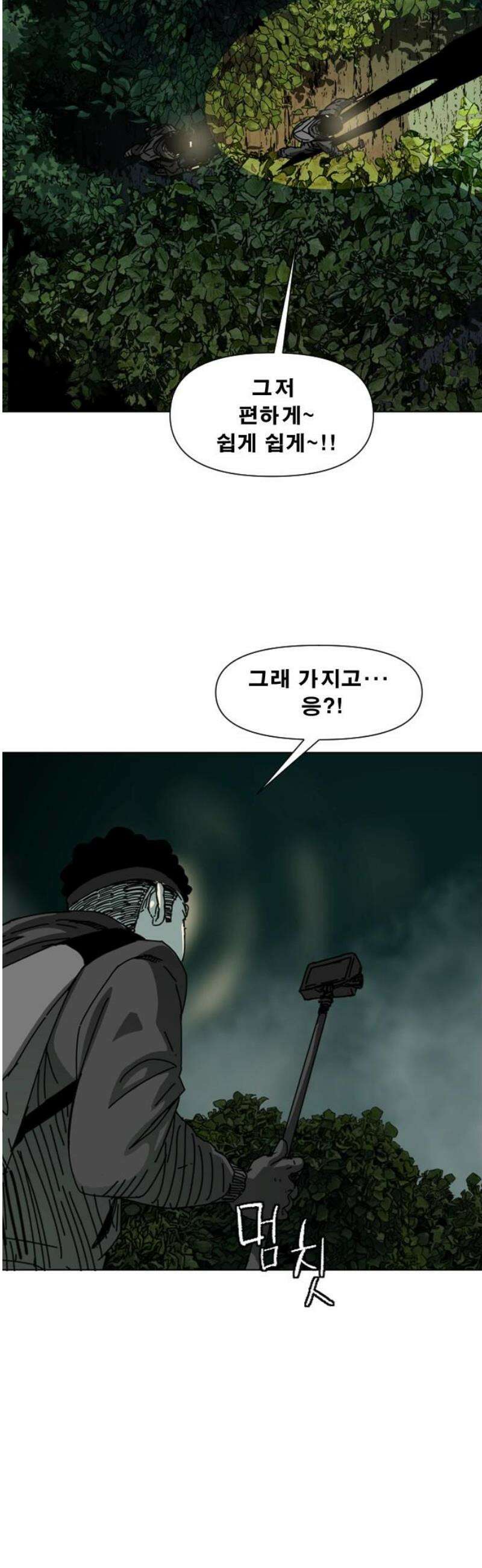 축살 5화 3