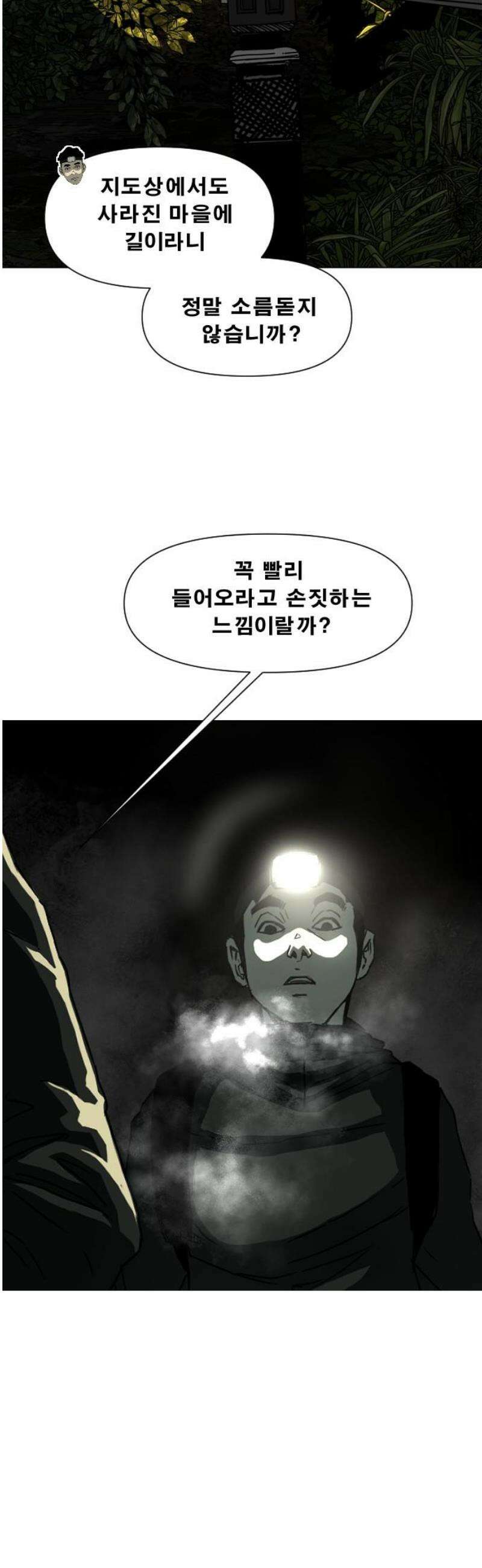 축살 5화 8
