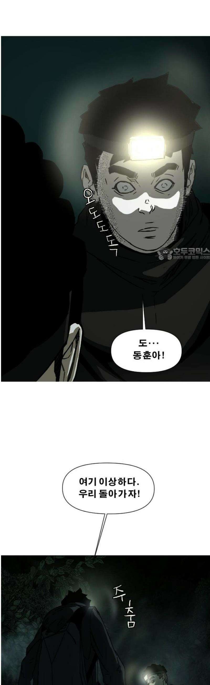 축살 5화 11