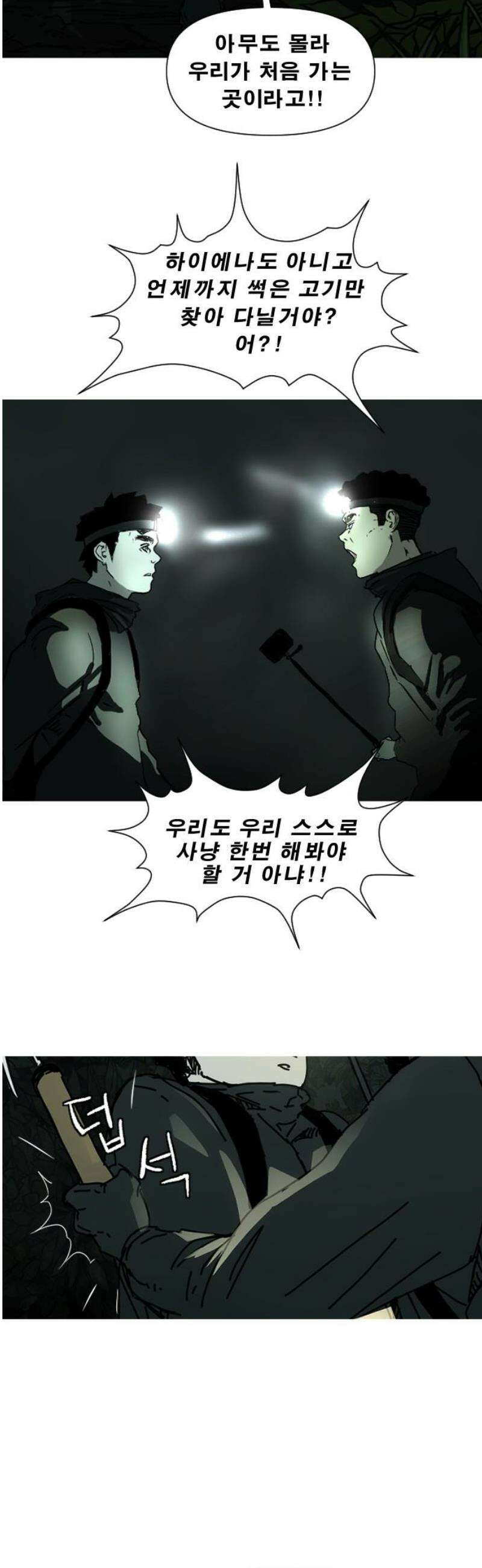 축살 5화 14