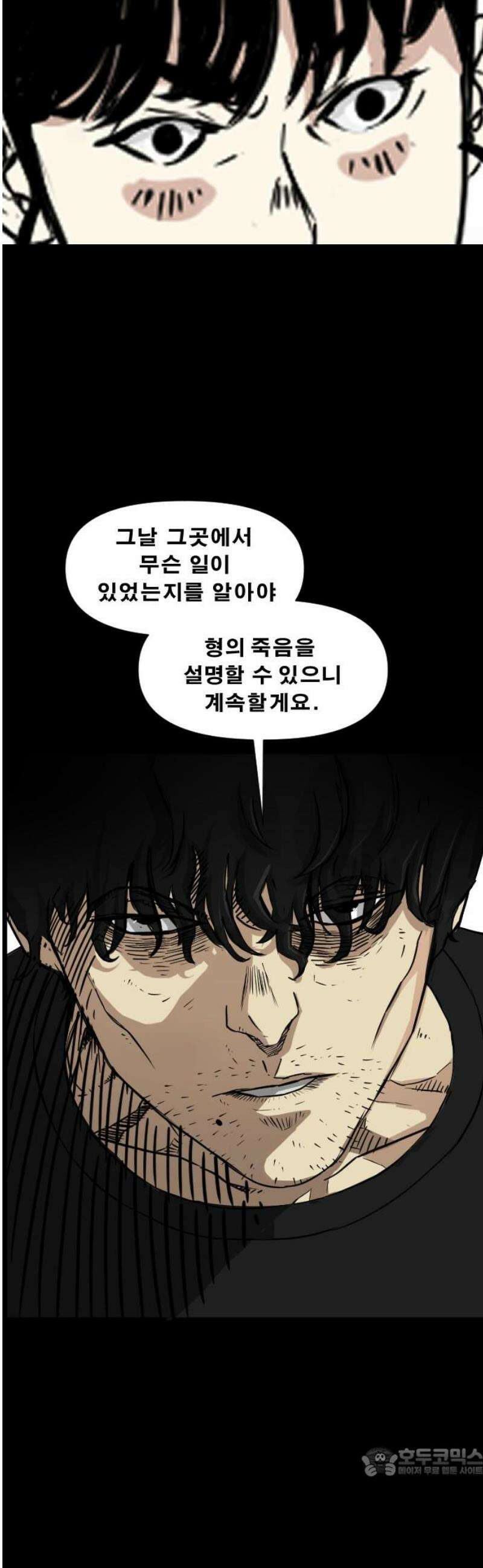 축살 5화 19