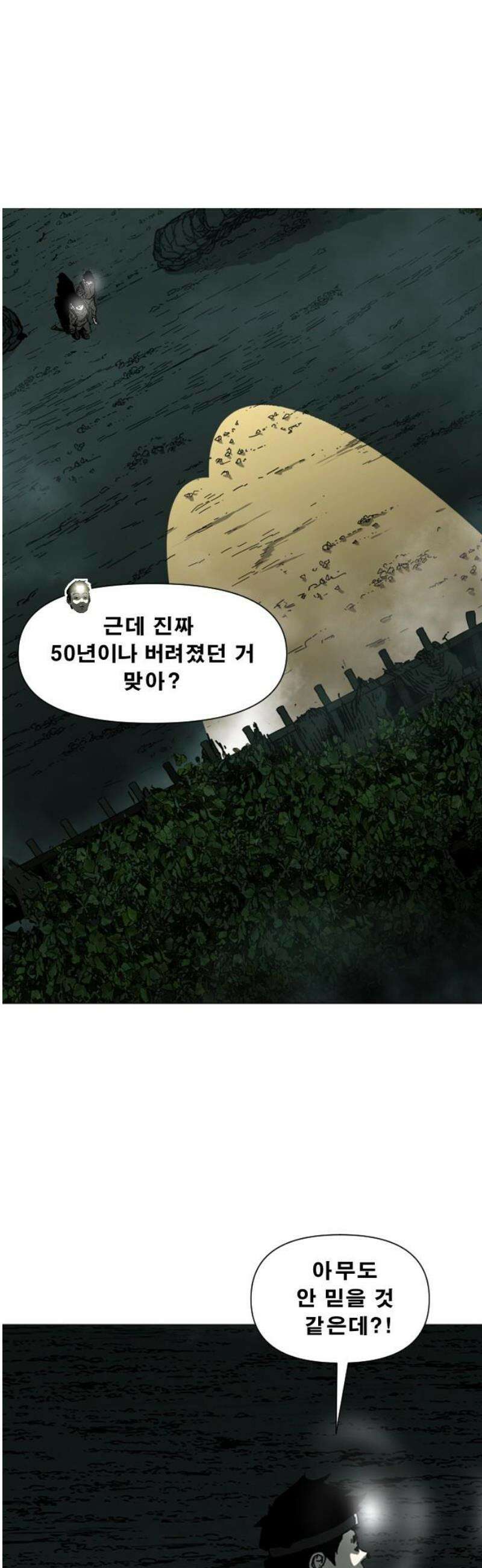 축살 5화 27